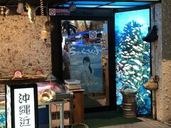 夕食は、ホテル近くの海鮮居酒屋「ちゅらさん亭」へ。
1年前の年末にも行った店だが、「食べログをみた」と言うと、一品無料サービスが嬉しい。