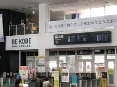 13:15に神戸空港へ到着。
晴れているが、那覇との気温差は10度ほどで、バッグにしまっていた上着を着用。