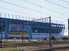 駅前にはサガン鳥栖の本拠地。
「駅前不動産スタジアム」、素敵なネーミングです（笑）。「ベストアメニティスタジアム」から改称したようです。