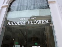 フエ観光の前に、まずはバナナフラワーレストランで昼食。