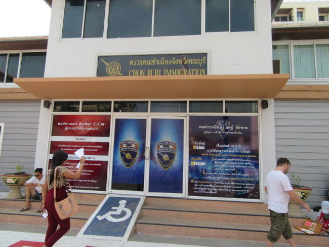 【イミグレ/CHON BURI IMMIGRATION】<br />ビザ延長<br />■書類を貰う<br />■書類記入<br />■パスポート等コピー、建物内で＠3バーツ<br />■宿泊先証明/コンド等証明書・契約書/事前取得<br />■写真1枚/背景が白＠50バーツ、写真屋で撮る...背景が白以外不可になった。<br />■銀行、残高証明...当日取得。通帳もコピー＆提示<br />■担当に提出、手数料＠1900バーツ也<br /><br />☆日を改め再訪案内あり。PM.2:00-PM.3:00での取得。
