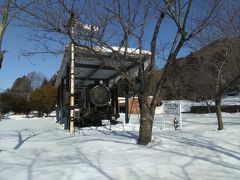 現在は休業中の「栗山公園」

ＳＬの回りは雪で覆われ、靴を濡らす覚悟がないと近付けない。