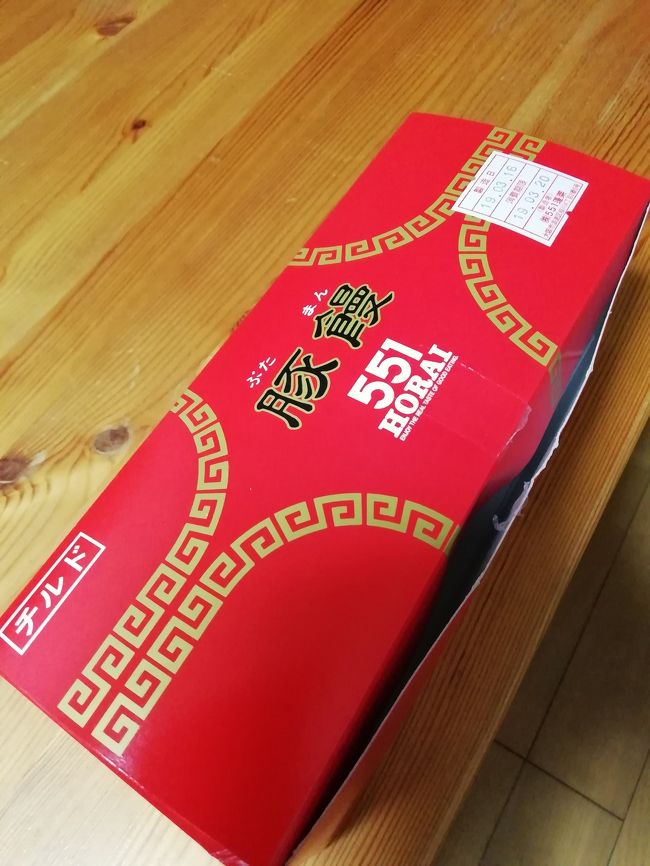 爆発しないようにチルドでお持ち帰りです<br />夕飯に美味しくいただきました。カラシでひーひー(泣)