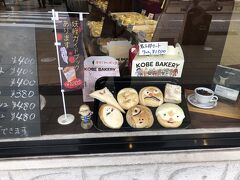 神戸ベーカリー　水木しげるロード店

鬼太郎のキャラクターパン

食べることできるかな