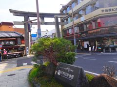 宇治橋を渡ると平等院の参道だよ。