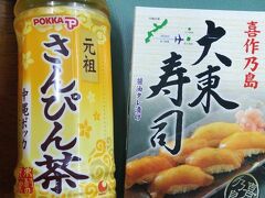 那覇に到着です。福岡空港出発で、出発が混雑して20分ほど遅れましたので、那覇到着も10分程度遅れて到着です。制限区域外に出るほどの時間がなかったので、制限区域内で、お昼ご飯を調達しました。
食べてみたかった大東寿司とさんぴん茶。たれ漬けの鰆かな、がおいしかったです。大東島にも行ってみたいですが、いつになるでしょう…


