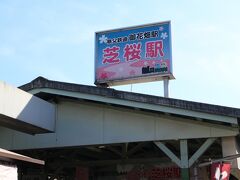 秩父駅から御花畑駅まで歩く。
途中、秩父神社に参拝したり、カラーマンホールを見つけたりして・・・
（今回の旅行記では省略）
御花畑駅は1917年の開業、2面2線のホームを持つが、2番線は西武線との直通列車のみが使用する。芝桜駅の副駅名を持つ。
御花畑駅も有人駅で硬券の乗車券を購入することができる。