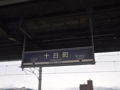 十日町駅