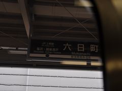 六日町駅