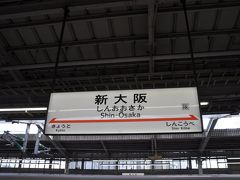 　終点　新大阪駅到着です。