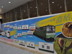 　新大阪駅に到着して、在来線乗り場へ向かいます。
　おおさか東線直結！