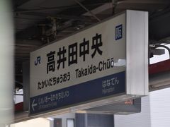 　高井田中央駅停車