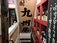 一旦、お宿に戻り、新宿駅で友人と待ち合わせて晩ご飯。
特にお店も決めてなくてフラリとココに入店。
九州の地酒、焼酎、ごま鯖など頂き満足。