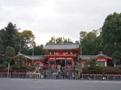 八坂神社　
四条通り、祇園側の西楼門
京都に来ると何故か行きたくなる八坂神社です。