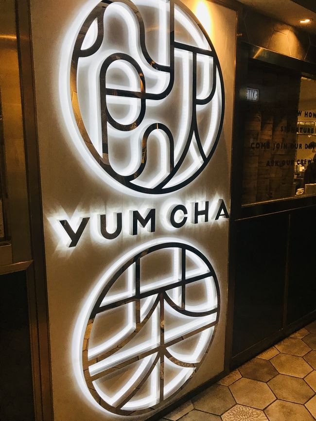 初めて飲茶はここ！雑誌によく出てるやつ。ヤムチャ。