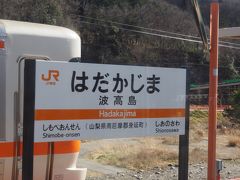 波高島駅