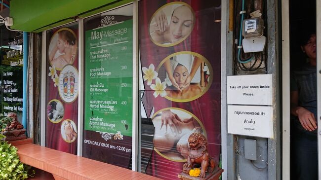 到着しました。<br />メイ・マッサージです。<br />ここはバンコクで一番安いので、体験してみました。<br />１時間なんと！100バーツ(300円)です。<br />殆どのマッサージ店は、１時間200バーツ(600円)以上です。<br />１時間フットマッサージしてみました。<br />とても足が軽くなりました。