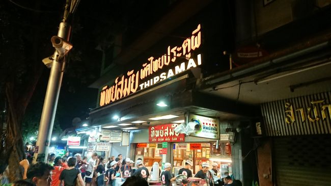 ホテルで一眠りをして、夕食はどうしても行きたい場所へトゥクトゥクで行きました。<br />パッタイで有名なティップサマイです。<br />到着しましたが、長蛇の列です。<br />覚悟の上です。