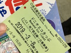土日エコきっぷは8日も購入ができるので、ラッキーでした。
今日は地下鉄に3回乗る予定なので数十円おトクに。