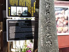 駅の２番出口前にあります。
これが夏目漱石誕生の地です。
（隣は以前は吉野家でしたが、今はやよい軒でした）

終焉の地から誕生の地をまわりました。
漱石ファンにはおすすめの早稲田散歩コースですね。
