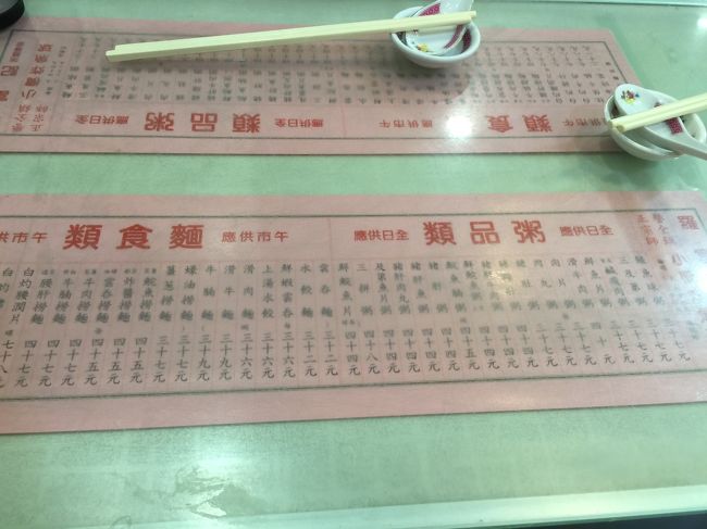 メニューです。だいたいお粥一杯38～48香港ドルくらいかな？お昼はエビワンタン麺がおいしいみたいです。
