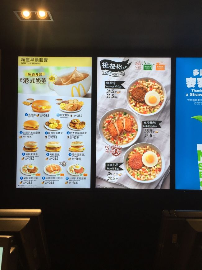 病院の薬待ちカウンターのように掲示板に自分の番号が掲載されたら商品を受け取ります。食べたらそのまま席を立ってOK。合理的かつ便利なシステムです。日本でも導入すればいいのになぁ。<br />ちなみに香港のマクドナルドはやはりミルクティー押し。香港ならではのメニュー、マカロニスープもあります。クタクタのマカロニが苦手なためスルー。