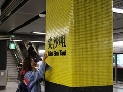 尖沙咀（Tsim Sha Tsui）駅にて。