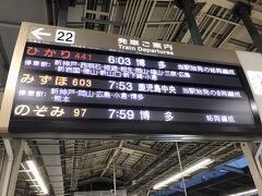 5:59　新大阪駅

6:03発の博多行きひかり441号に乗ります。