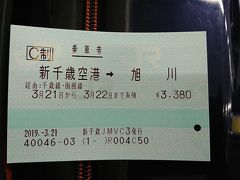 新千歳空港の券売機で、えきねっとで予約したチケットを受け取ったり、乗車券を購入。まずは岩見沢経由で旭川に向かいます。
