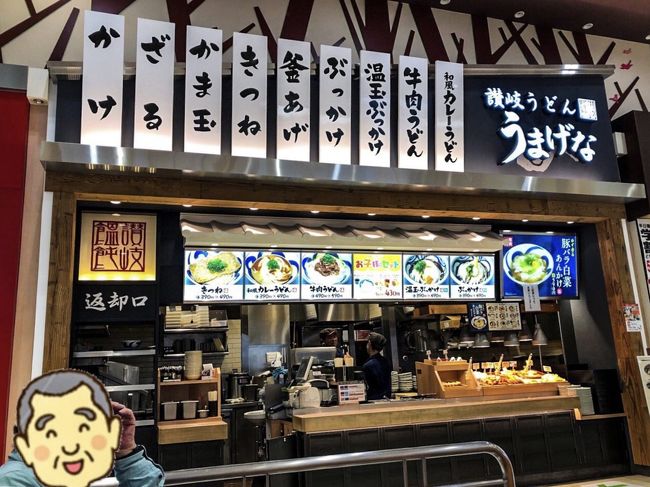 〝讃岐うどんうまげな〟も捨てがたい・・・。