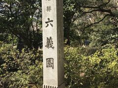 次は六義園へ
