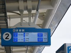 大坂伊丹空港に定刻通り到着
通路側の席を指定していたので一生懸命走って
京都行きのバス10：50発にぎりぎり間に合いました

