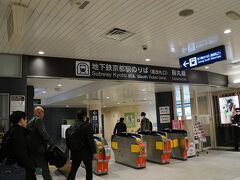 地下鉄烏丸線
今回は混んでいるバスを避けて地下鉄を利用