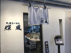 おすすめされたラーメン屋さん