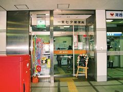 Capter Ⅰ,21st 1day driving to PostOffice in AICHI,without