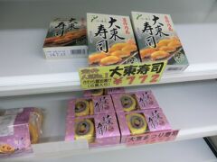 お腹すきましたね。

「大東寿司」
那覇空港の空弁と言ったらコレです。
那覇市内とまりんの近くにある、割烹喜作で製造されています。
人気商品で、売り切れ続出！
店を4軒回って、やっと見つけました。
残り3人前です。
セーフ！

大東まつり寿司もありますよ。