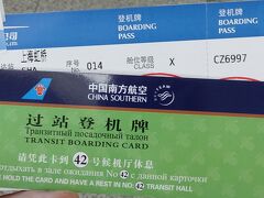 上海まで行く乗客もいったん降機する。手荷物は残しておいてよいのだが、セキュリティ的には不安なシステムだ。
乗り継ぎ客には緑色のカードが渡される。