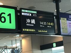 2/17(日）ANA475　14：35発　
沖縄へ出発