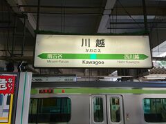 まずは川越駅まで移動します。
ここまでも18きっぷです。