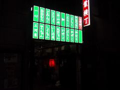 スマイルホテルからはだいぶ歩きました(^_^;)。
徒歩20分かかったかな？
静岡おでんが有名と聞いていたので、こちらの「青葉横丁」へ行ってみることに。