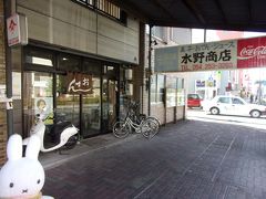 水野商店