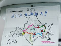 今日から４日間かけツアーバスでひがし北海道を周ります。