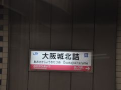 　大阪城北詰駅です。
