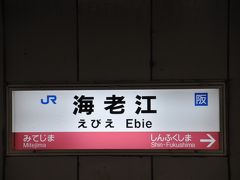 　海老江駅停車です。