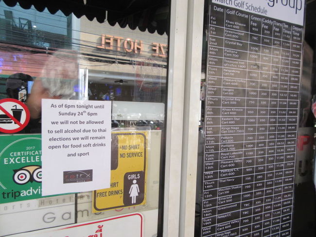 タイ選挙日前日夕方から本日選挙日PM.6:00まで、禁酒日。<br />ゴルフバーにも禁酒の張り紙有りました。