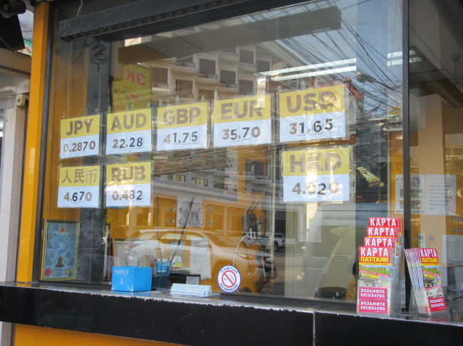 ３月下旬、漸く１万円が2870バーツになった。<br />暫く、2840前後の日が多かった。