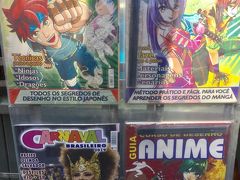 【道端の売店で】

MANGA（漫画）やANIME（アニメ）のTHIS IS JAPANがあると思ったら、その下には、THIS IS BRAZILのカーニバル本.....

......カオスだわぁ......