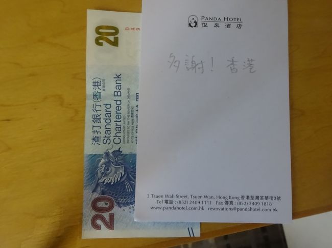 おはようございます。<br />3/18（月）の朝です。実は、昨日ホテルに戻ったら部屋が整備されていました。ありがとうございました。<br /><br />チップは20ドル（280円）ぐらいでいいのかな。平均的な相場がわからずごめんなさい。多謝（ﾄﾞｰﾂｪ）のメモも添えておきました。