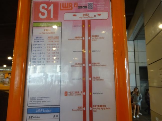 東涌は空港の近くにあります。<br />12時頃、バスで早めに空港に行くことにしました。フライトは16:20です。<br /><br />やっぱ何が起こるかわかんないからと、初日にエアポートエクスプレストラベルパスの購入を片道分にしといて大正解でしたね。