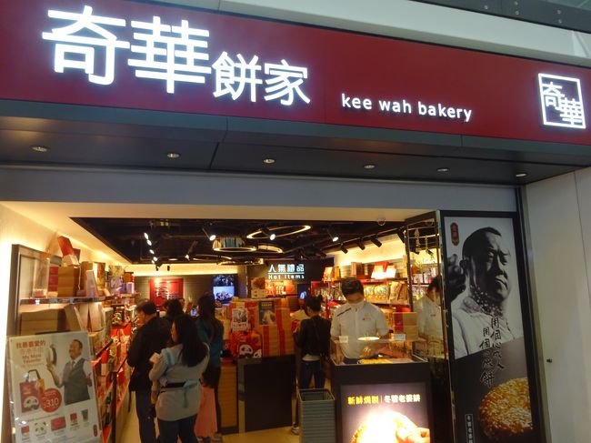 香港の街中で何軒も見かけた有名なお菓子屋さんです。奇華餅家（ｷｰﾜｰﾍﾞﾝｶﾞｰ）のパンダクッキーを買いに来たんです！！　これ、今回香港に来た目的の上位3に入るぐらい大事なもの。日本では買えないんですよ。